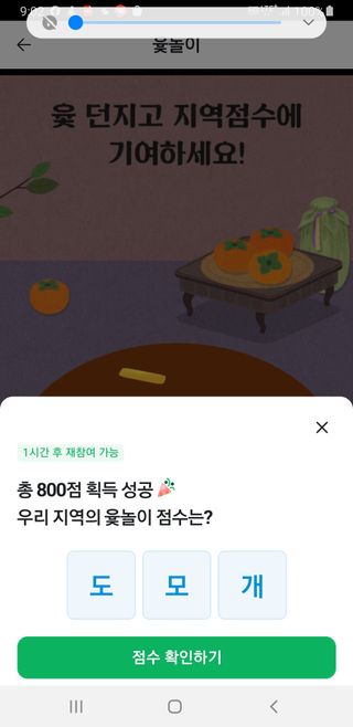 자두20879님의 ↑ 윷놀이 하고 추석덕담 하기 · 참여글 작성글 사진