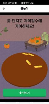 팜모닝 ↑ 윷놀이 하고 추석덕담 하기·참여글 게시글 이미지