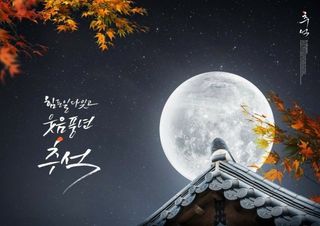 김건오님의 ↑ 윷놀이 하고 추석덕담 하기 · 참여글 작성글 사진