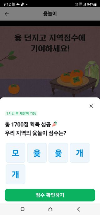 김건오님의 ↑ 윷놀이 하고 추석덕담 하기 · 참여글 작성글 사진