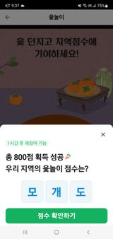 팜모닝 ↑ 윷놀이 하고 추석덕담 하기·참여글 게시글 이미지