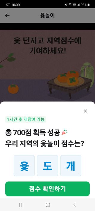 박영준님의 ↑ 윷놀이 하고 추석덕담 하기 · 참여글 작성글 사진