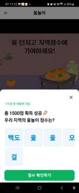 팜모닝 ↑ 윷놀이 하고 추석덕담 하기·참여글 게시글 이미지