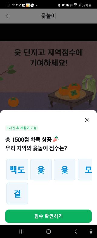 건강2님의 ↑ 윷놀이 하고 추석덕담 하기 · 참여글 작성글 사진