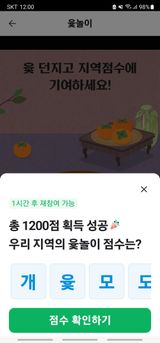 팜모닝 ↑ 윷놀이 하고 추석덕담 하기·참여글 게시글 이미지