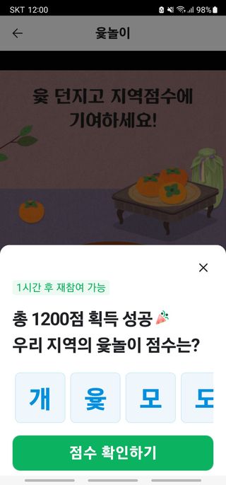 들깨안동순님의 ↑ 윷놀이 하고 추석덕담 하기 · 참여글 작성글 사진
