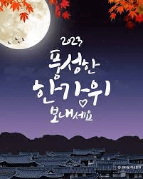 지종필님의 ↑ 윷놀이 하고 추석덕담 하기 · 참여글 작성글 사진