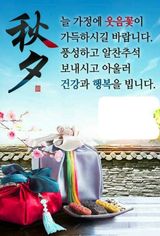 팜모닝 ↑ 윷놀이 하고 추석덕담 하기·참여글 게시글 이미지