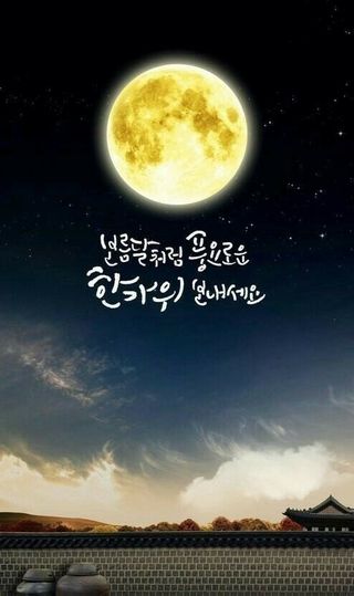 밤까시 여주농장님의 ↑ 윷놀이 하고 추석덕담 하기 · 참여글 작성글 사진
