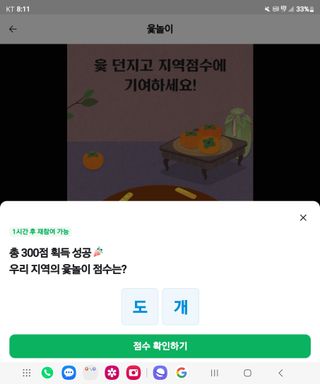 농부입니다님의 ↑ 윷놀이 하고 추석덕담 하기 · 참여글 작성글 사진