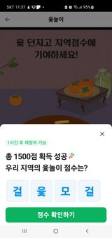 팜모닝 ↑ 윷놀이 하고 추석덕담 하기·참여글 게시글 이미지