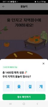 팜모닝 ↑ 윷놀이 하고 추석덕담 하기·참여글 게시글 이미지