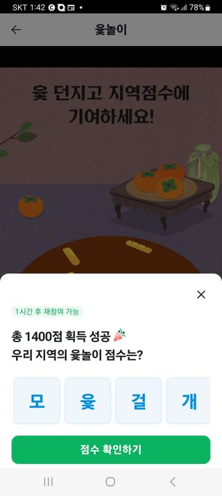당진시 옥수수님의 ↑ 윷놀이 하고 추석덕담 하기 · 참여글 작성글 사진