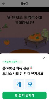 팜모닝 ↑ 윷놀이 하고 추석덕담 하기·참여글 게시글 이미지