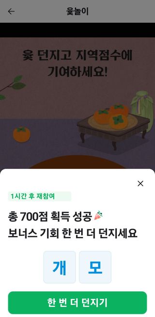 이경숙님의 ↑ 윷놀이 하고 추석덕담 하기 · 참여글 작성글 사진