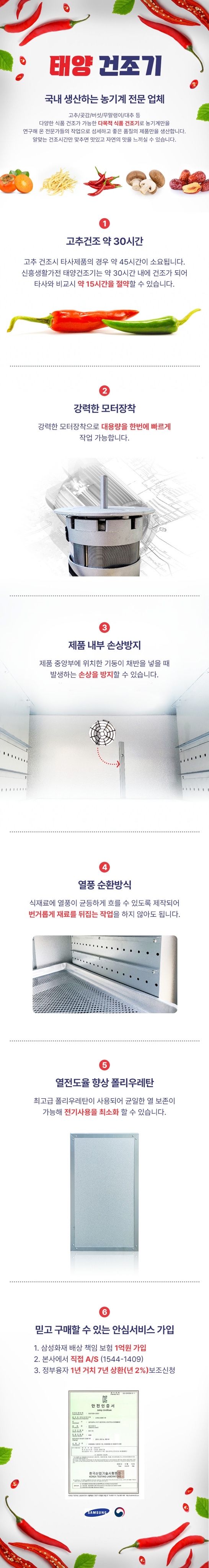 신흥생활가전님의 장터 판매 상품 [태양 고추건조기 정부보조 지원사업] 첨부 사진