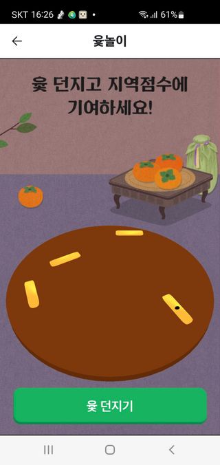 슈퍼맨님의 ↑ 윷놀이 하고 추석덕담 하기 · 참여글 작성글 사진