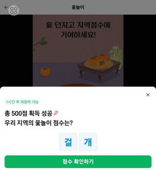 金鎭님의 ↑ 윷놀이 하고 추석덕담 하기 · 참여글 작성글 사진