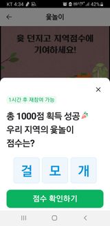 팜모닝 ↑ 윷놀이 하고 추석덕담 하기·참여글 게시글 이미지