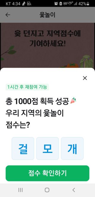 김준형님의 ↑ 윷놀이 하고 추석덕담 하기 · 참여글 작성글 사진