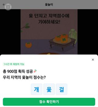 金鎭님의 ↑ 윷놀이 하고 추석덕담 하기 · 참여글 작성글 사진