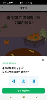 팜모닝 ↑ 윷놀이 하고 추석덕담 하기·참여글 게시글 이미지