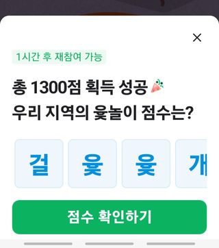들깨안동순님의 ↑ 윷놀이 하고 추석덕담 하기 · 참여글 작성글 사진