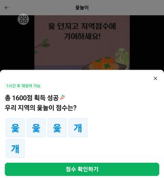 金鎭님의 ↑ 윷놀이 하고 추석덕담 하기 · 참여글 작성글 사진