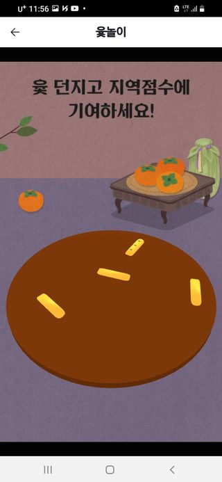 이영숙님의 ↑ 윷놀이 하고 추석덕담 하기 · 참여글 작성글 사진