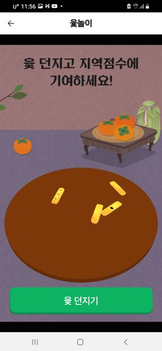 이영숙님의 ↑ 윷놀이 하고 추석덕담 하기 · 참여글 작성글 사진