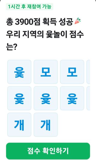 태 야님의 ↑ 윷놀이 하고 추석덕담 하기 · 참여글 작성글 사진