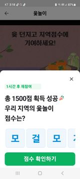 팜모닝 ↑ 윷놀이 하고 추석덕담 하기·참여글 게시글 이미지