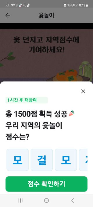 좋은인연님의 ↑ 윷놀이 하고 추석덕담 하기 · 참여글 작성글 사진