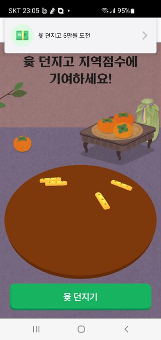 슈퍼맨님의 ↑ 윷놀이 하고 추석덕담 하기 · 참여글 작성글 사진