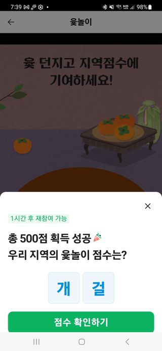 농사와산지기님의 ↑ 윷놀이 하고 추석덕담 하기 · 참여글 작성글 사진