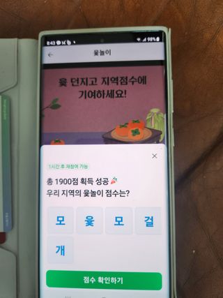 가평오디님의 ↑ 윷놀이 하고 추석덕담 하기 · 참여글 작성글 사진