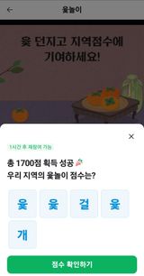 팜모닝 ↑ 윷놀이 하고 추석덕담 하기·참여글 게시글 이미지