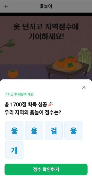 백수왕님의 ↑ 윷놀이 하고 추석덕담 하기 · 참여글 작성글 사진