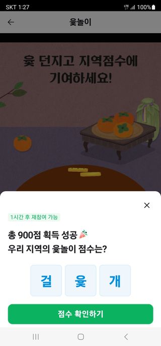 샤인 초보농부 님의 ↑ 윷놀이 하고 추석덕담 하기 · 참여글 작성글 사진