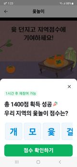 팜모닝 ↑ 윷놀이 하고 추석덕담 하기·참여글 게시글 이미지