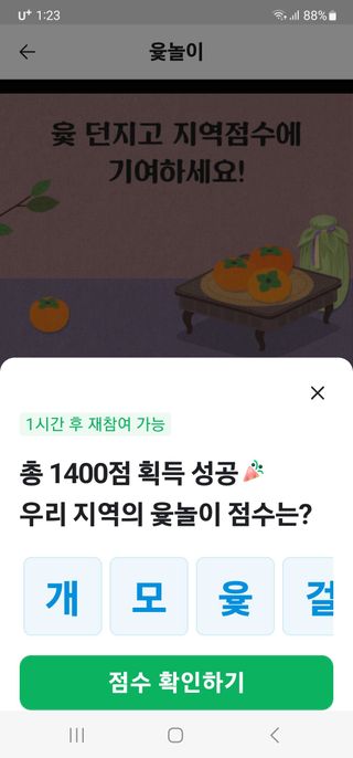 알 수 없음님의 ↑ 윷놀이 하고 추석덕담 하기 · 참여글 작성글 사진