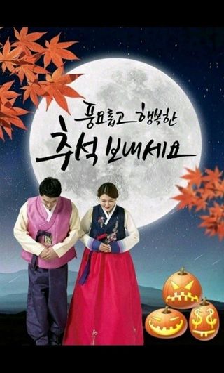 이훈정(시몬)님의 ↑ 윷놀이 하고 추석덕담 하기 · 참여글 작성글 사진