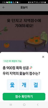 팜모닝 ↑ 윷놀이 하고 추석덕담 하기·참여글 게시글 이미지