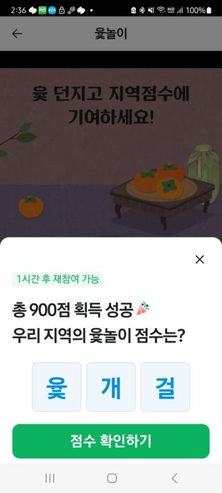 김상원님의 ↑ 윷놀이 하고 추석덕담 하기 · 참여글 작성글 사진