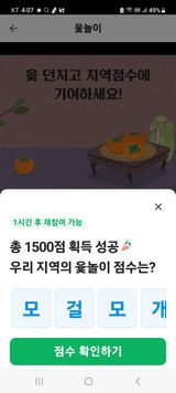 팜모닝 ↑ 윷놀이 하고 추석덕담 하기·참여글 게시글 이미지