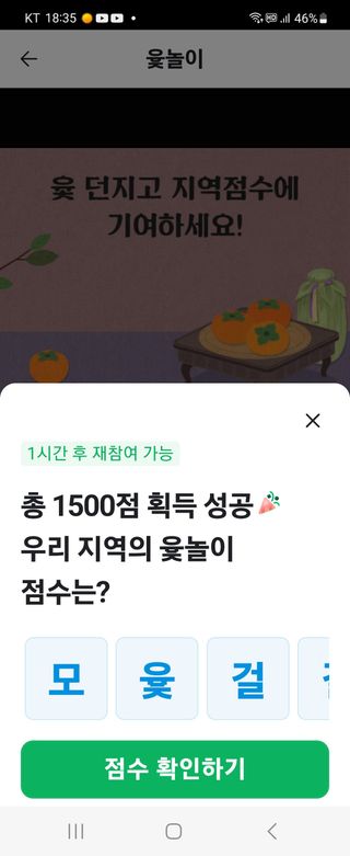 김나영 (천일염소금님의 ↑ 윷놀이 하고 추석덕담 하기 · 참여글 작성글 사진