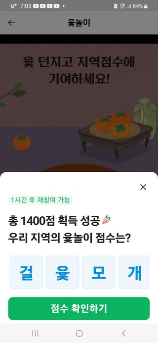 콩19996ㆍ혜자님의 ↑ 윷놀이 하고 추석덕담 하기 · 참여글 작성글 사진