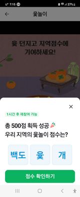 팜모닝 ↑ 윷놀이 하고 추석덕담 하기·참여글 게시글 이미지