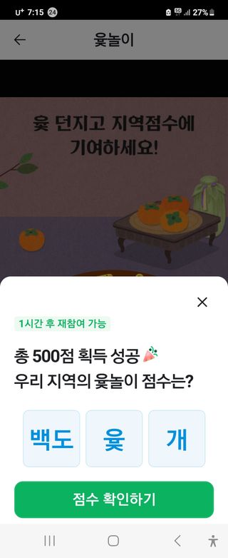 들꽃농장님의 ↑ 윷놀이 하고 추석덕담 하기 · 참여글 작성글 사진