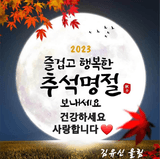 팜모닝 ↑ 윷놀이 하고 추석덕담 하기·참여글 게시글 이미지